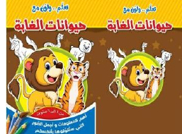 Wild Animals Colouring Book catalog image